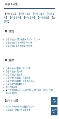 無料サイトと侮るなかれ 子どもの自主勉強に ちびむすドリル がかなり使える Chanto Web