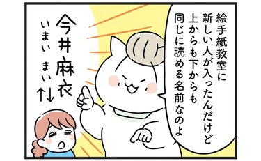 「誰も興味ないから」イチャつく夫婦に姑の容赦ない一撃