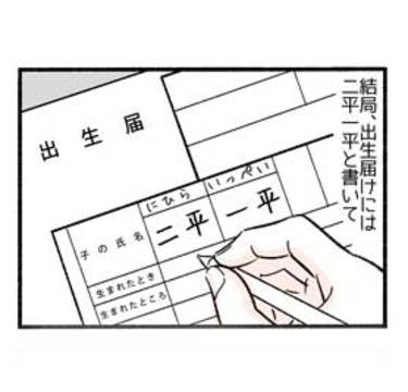 キラキラネームじゃないけれど７「決め手になった義母の台詞」