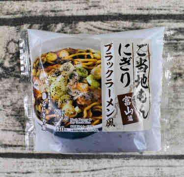 ローソン「富山ブラックラーメン風おにぎり」汗が吹き出るほど辛いご当地おにぎりが登場！