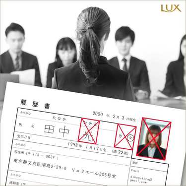 履歴書から性別・名前・顔写真を削除！LUXが採用活動で「性別からの解放」を目指す狙いとは