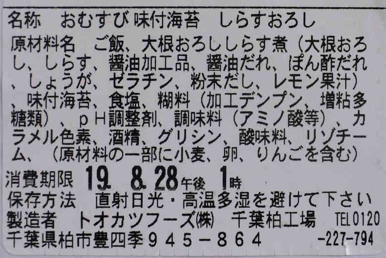 ファミマ「しらすおろしおにぎり」の画像