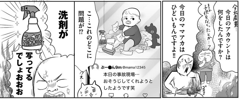 『正しいお母さんってなんですか！？』（幻冬舎刊）第3話「SNSはもっとこわい」より（5/37）