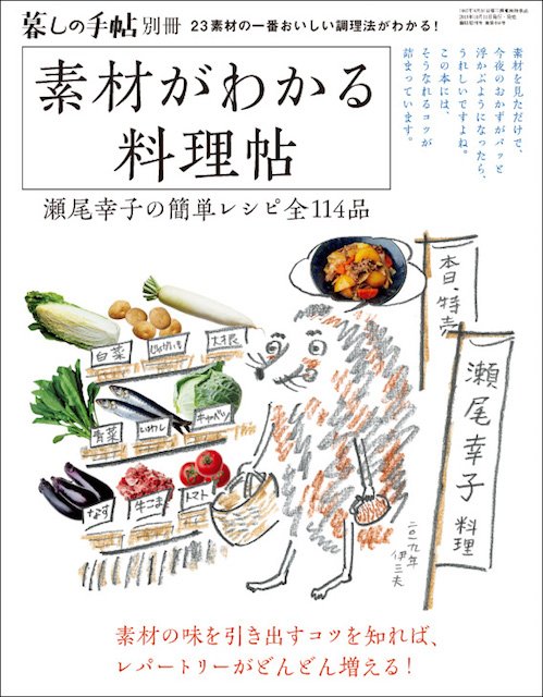 暮しの手帖別冊『素材がわかる料理帖』表紙
