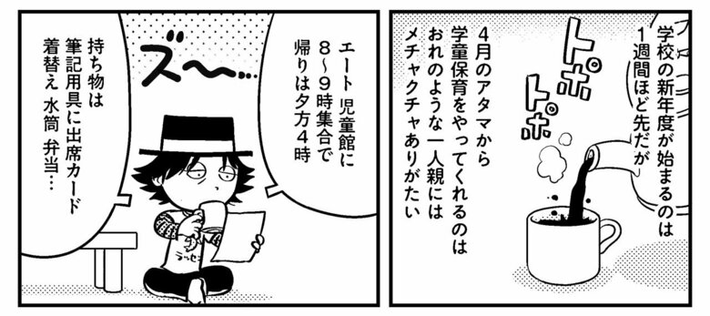 『父子家庭はじめました』第3話-3