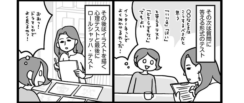 『子どもにキレちゃう夫をなんとかしたい！』第6話 夫婦でカウンセリングを受けてみた　〜それぞれの心理テスト編〜_4