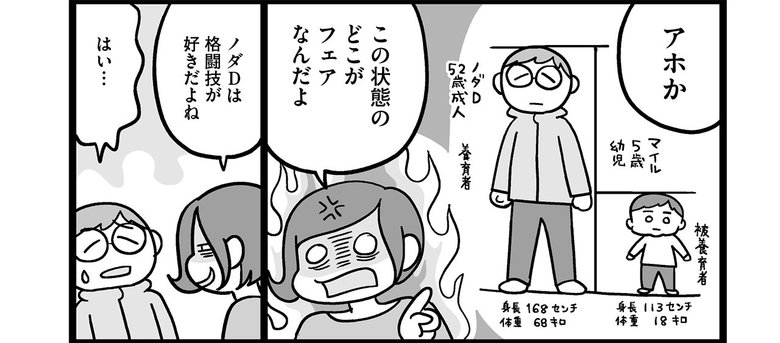 『子どもにキレちゃう夫をなんとかしたい！』コロナ禍、ついに決壊_13
