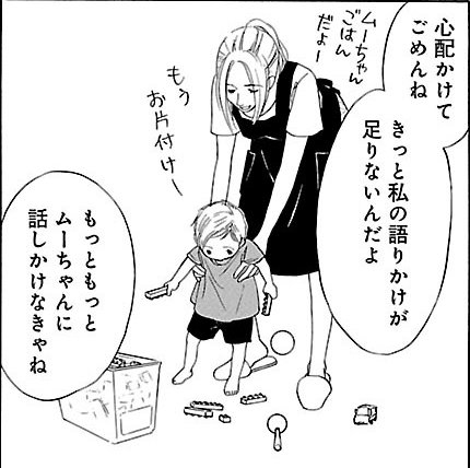 漫画『ムーちゃんと手をつないで～自閉症の娘が教えてくれたこと～』第3話（27/52P）