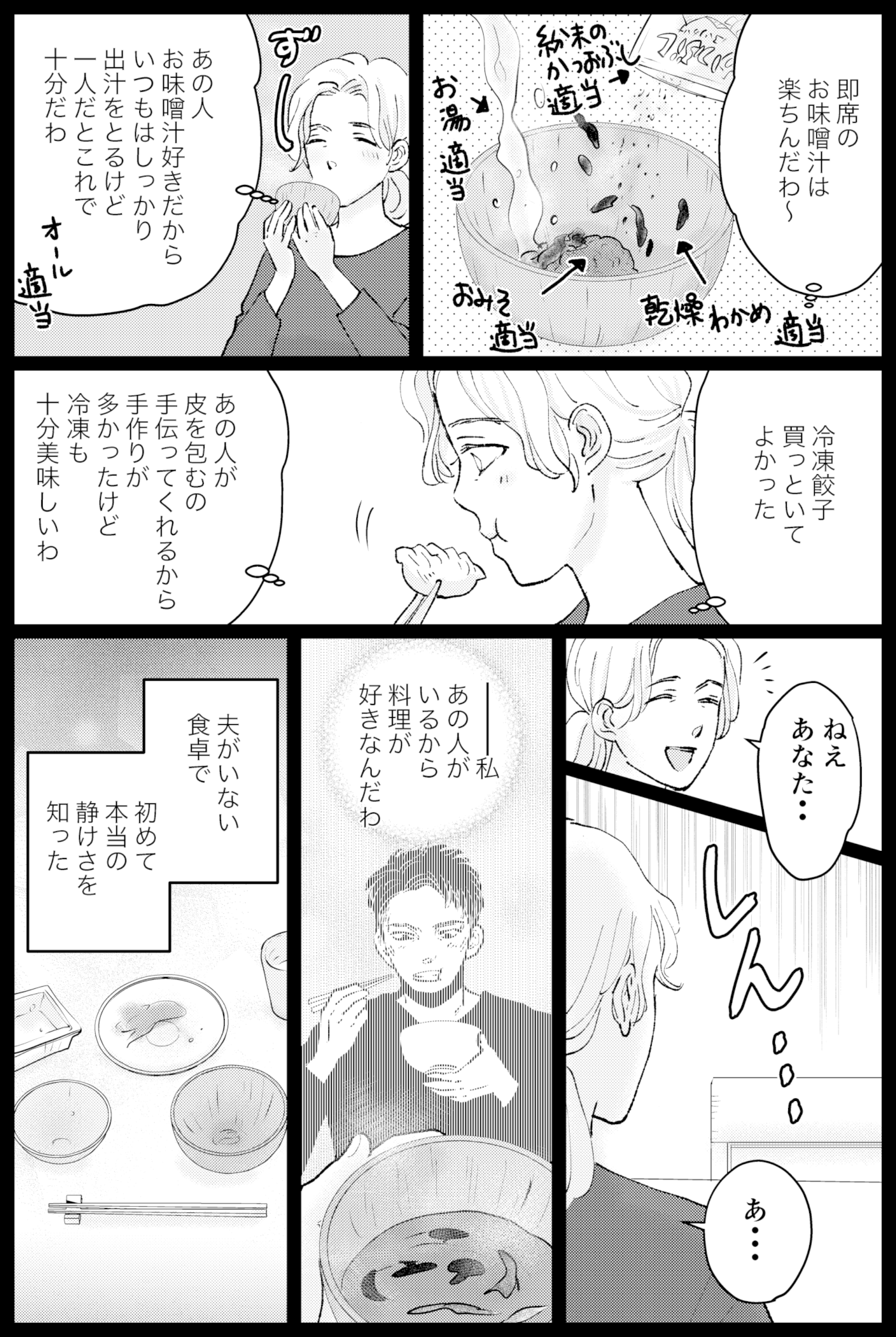 タケチイチコ『無意識に妻を推している夫』第31話2