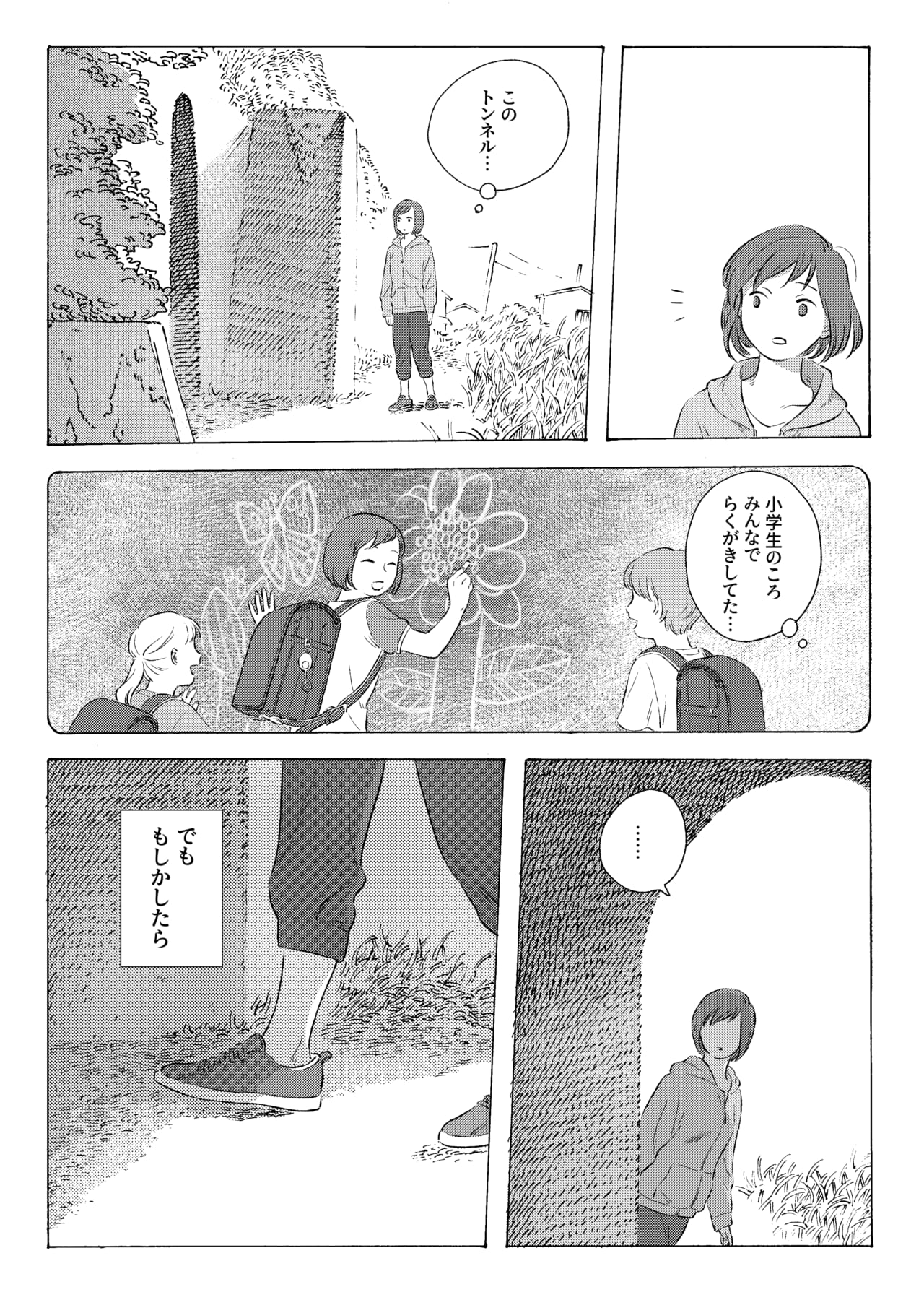 冬虫カイコ『蝶よ花よ』第2話後編