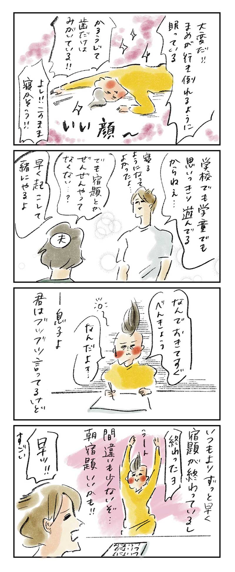 横峰さん連載イラスト1