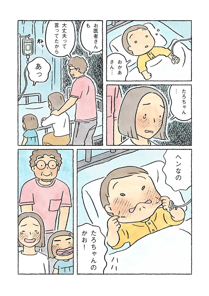 漫画『ちーちゃん』第66話