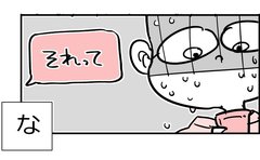 「情緒がヤバい」アラフォー女子の秘密の片想いがいろいろ大ピンチ！