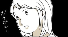 何も伝わっていなかった…空気が読めない夫のひと言で痛感した心の距離