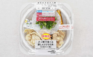 ゆず胡椒の爽やかな風味が夏にぴったり！ローソンの「ポン酢で食べる豚しゃぶとろろ丼（もち麦入り）」