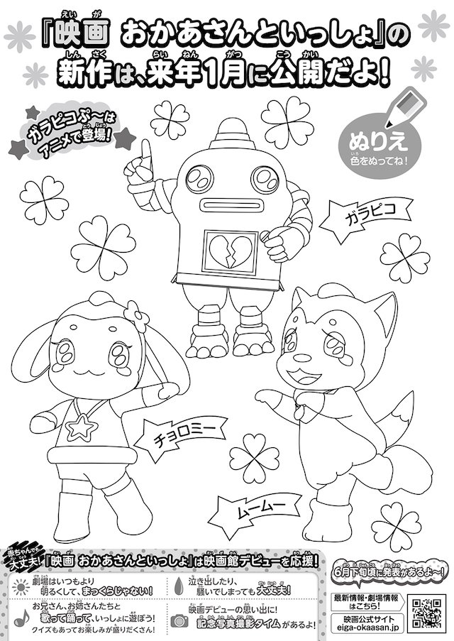 ©2020「映画　おかあさんといっしょ」製作委員会