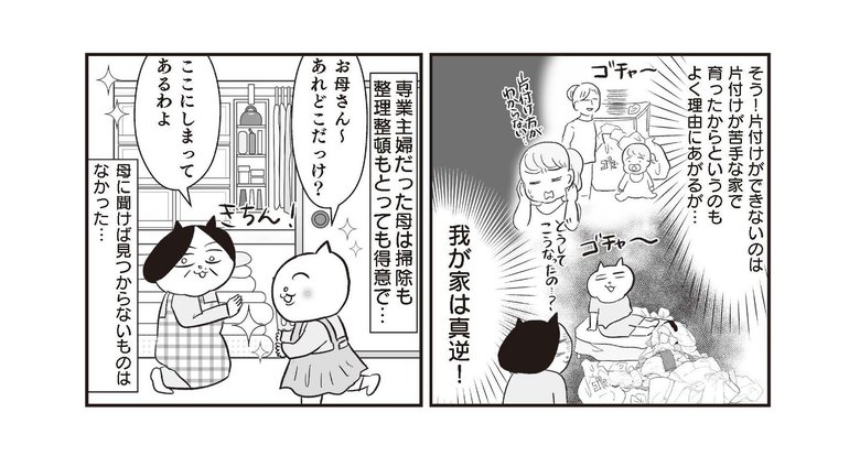 『さよなら！行き当たりばったり人生！お金管理も家事も全部ニガテな主婦の生まれ変わり奮闘記』より