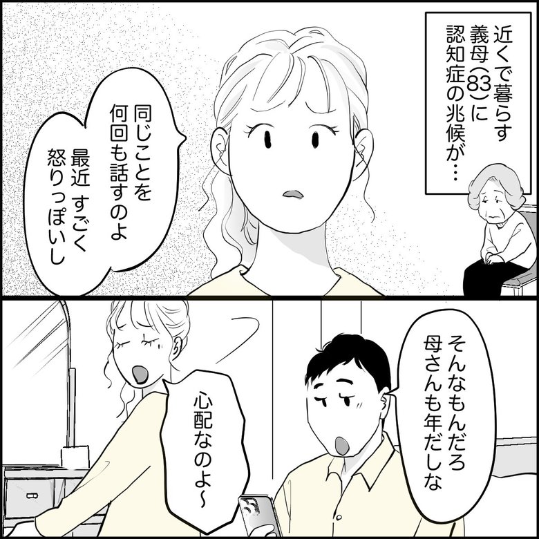 頑固な義母に認知症の兆候が…うまく受診を促す方法を知りたい【心理士に聞く】（1/8P）