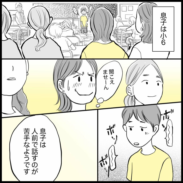 「『授業で指されてもダンマリ』人前で話すのが苦手な息子が心配で」（1/7P）