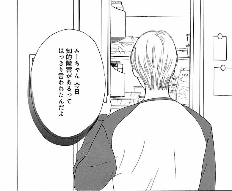 漫画『ムーちゃんと手をつないで～自閉症の娘が教えてくれたこと～』第5話（97/100P）