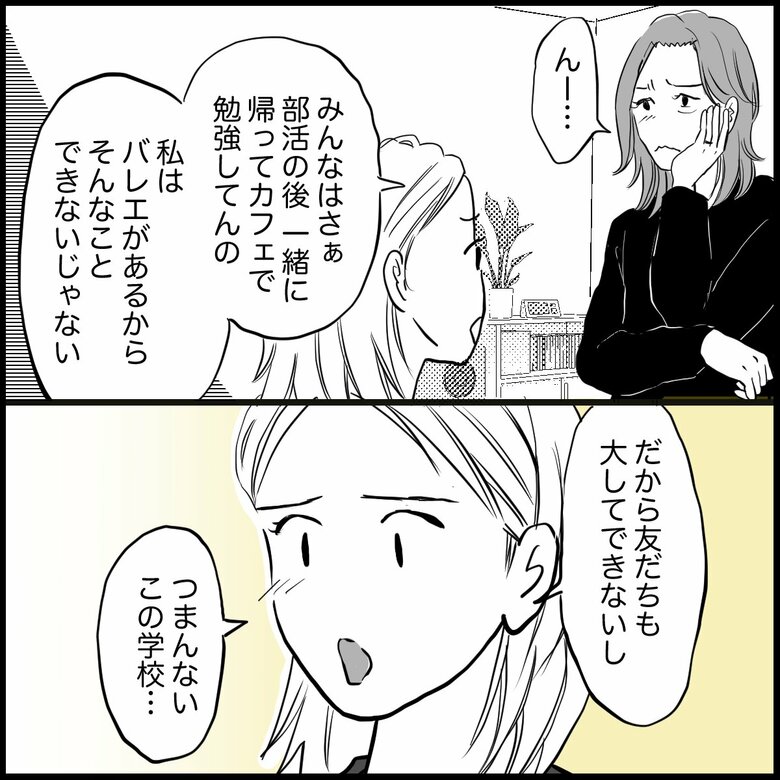 「バレエ専念のため中学受験したのに…『学校を辞めたい』と言う子の心理」P2