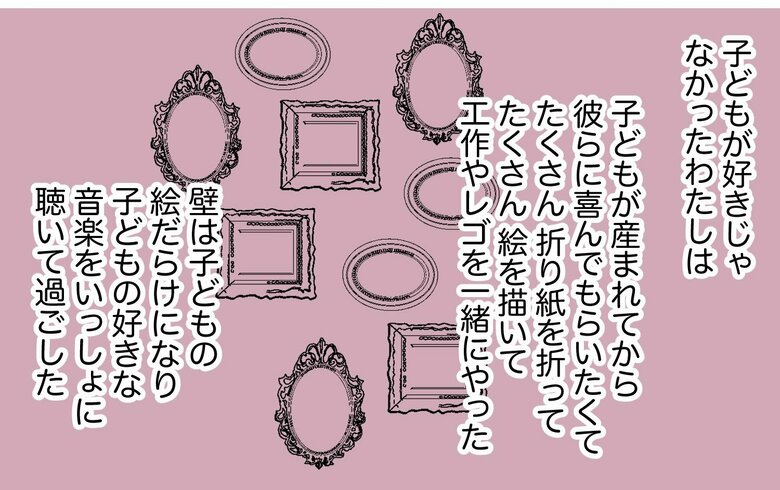漫画「別に子どもなんて好きじゃなかった」(15/19枚)