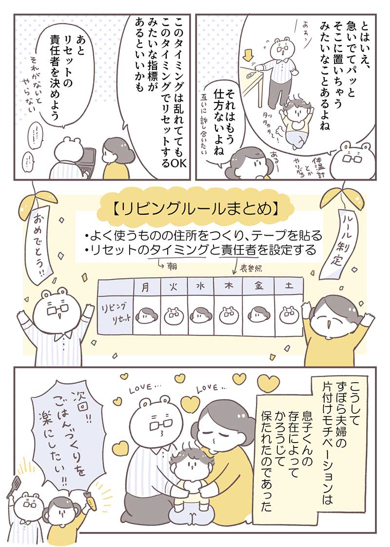 倉田さん連載2-P5