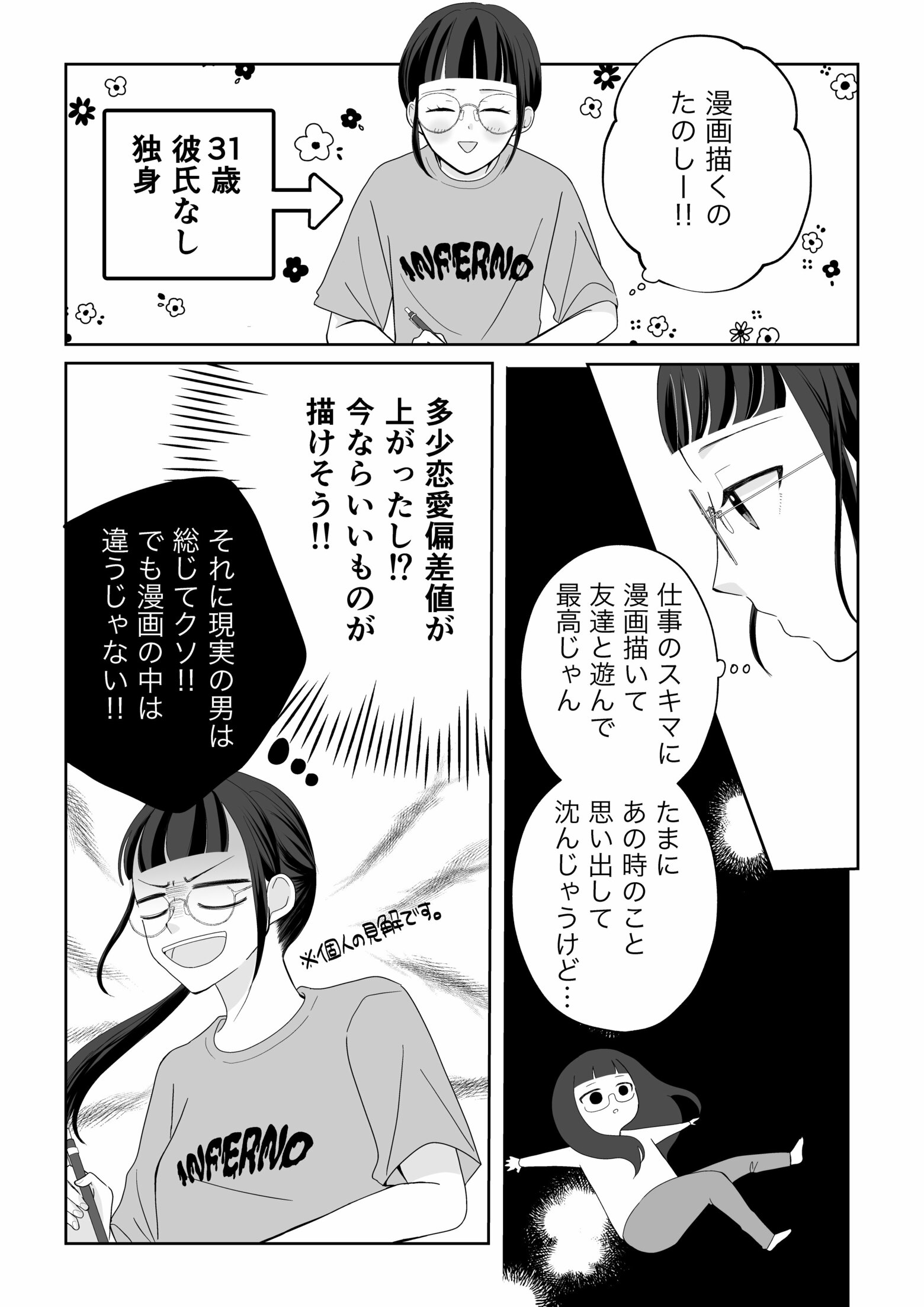 「現実の男は総じて！」31歳彼氏なし 恋愛で傷ついた女性の結論｜CHANTO WEB