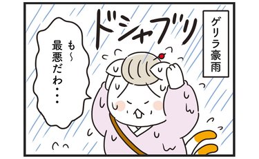 突然の雨に心がすさむも…状況を一変させた嫁の行動