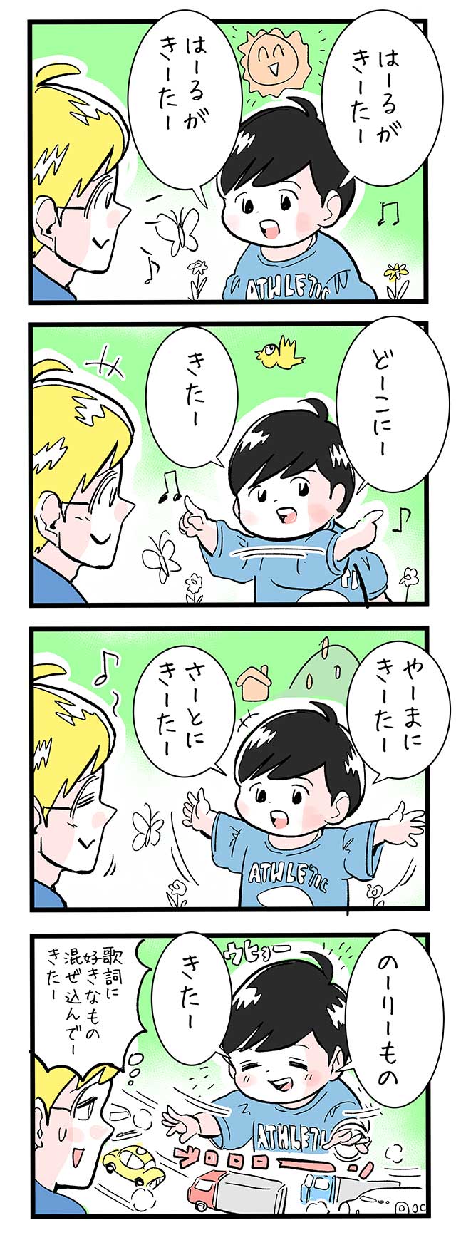 漫画『今日もノーテンキ家族』第553話