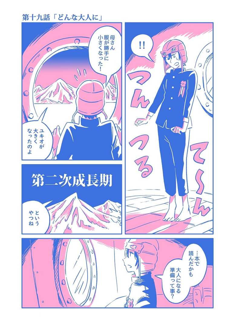 漫画「最後の中学生」１９話P1