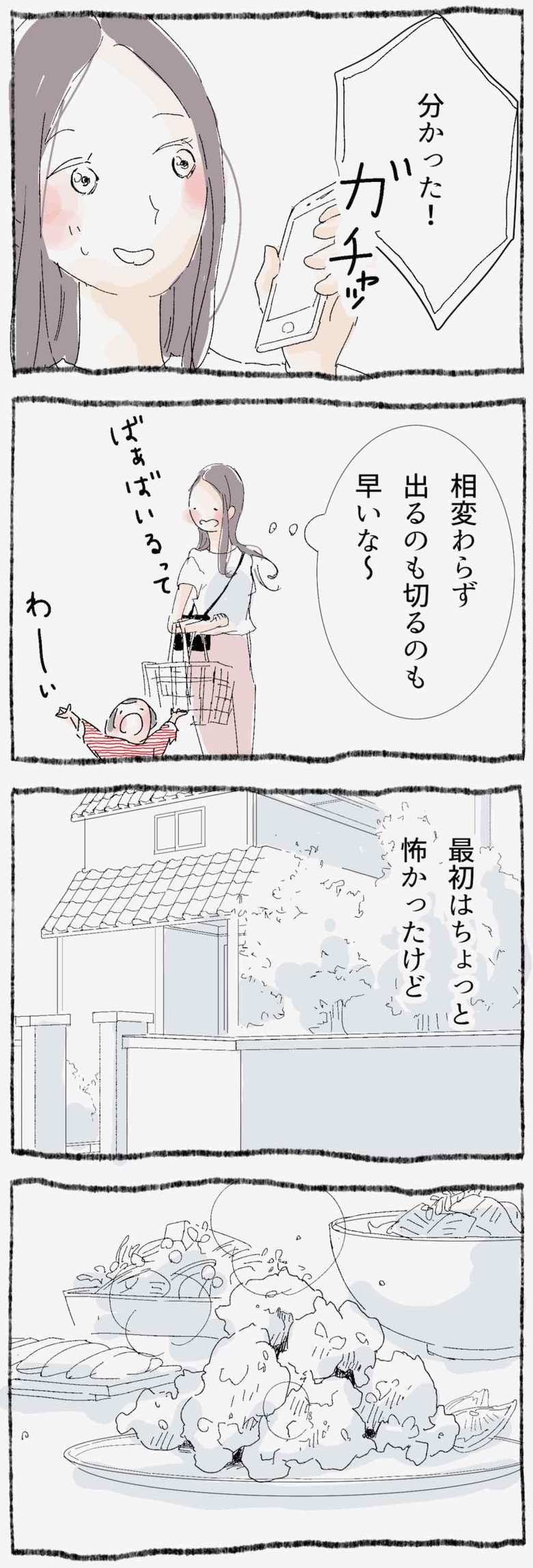 漫画「ひとづきあい練習帳」10話3p