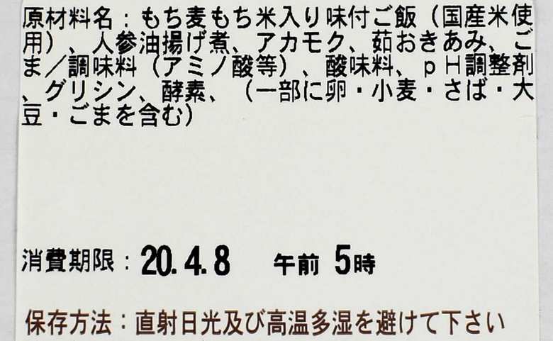 ナチュラルローソンのおすすめおにぎり「もち麦入り三陸産アカモクのだしおにぎり」の成分画像