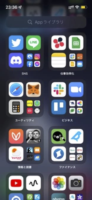 ホーム画面を左へスワイプし続けるとAppライブラリが表示