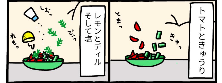 エジプトでよくある「バラディサラダ」の作り方（2）