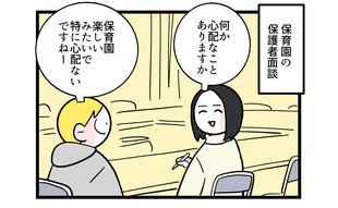 「園の先生を心底心配させた」長男が受けたある影響