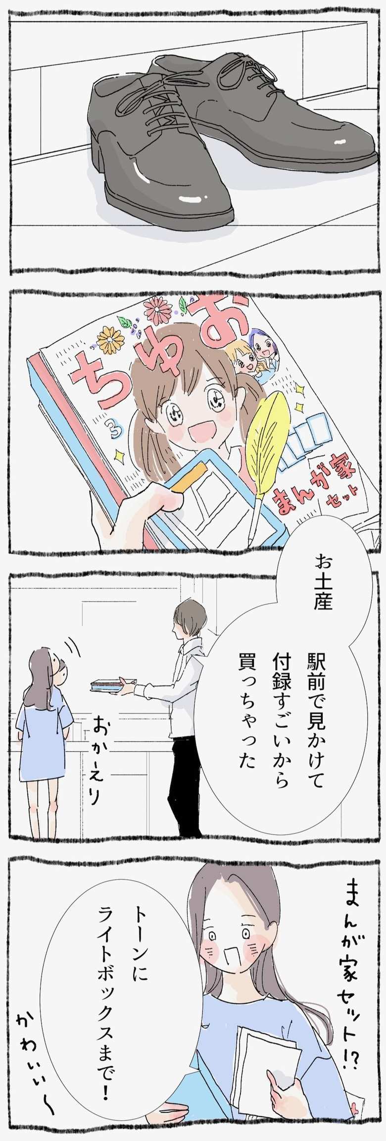 漫画『人づきあい練習帳』12話1p