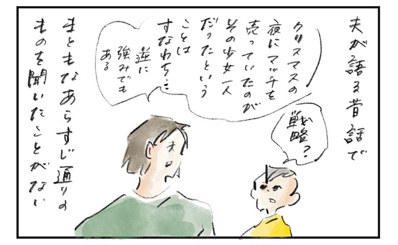 横峰さん連載第7回_漫画1