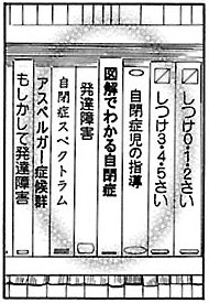 漫画『ムーちゃんと手をつないで～自閉症の娘が教えてくれたこと～』第2話（30/33P）