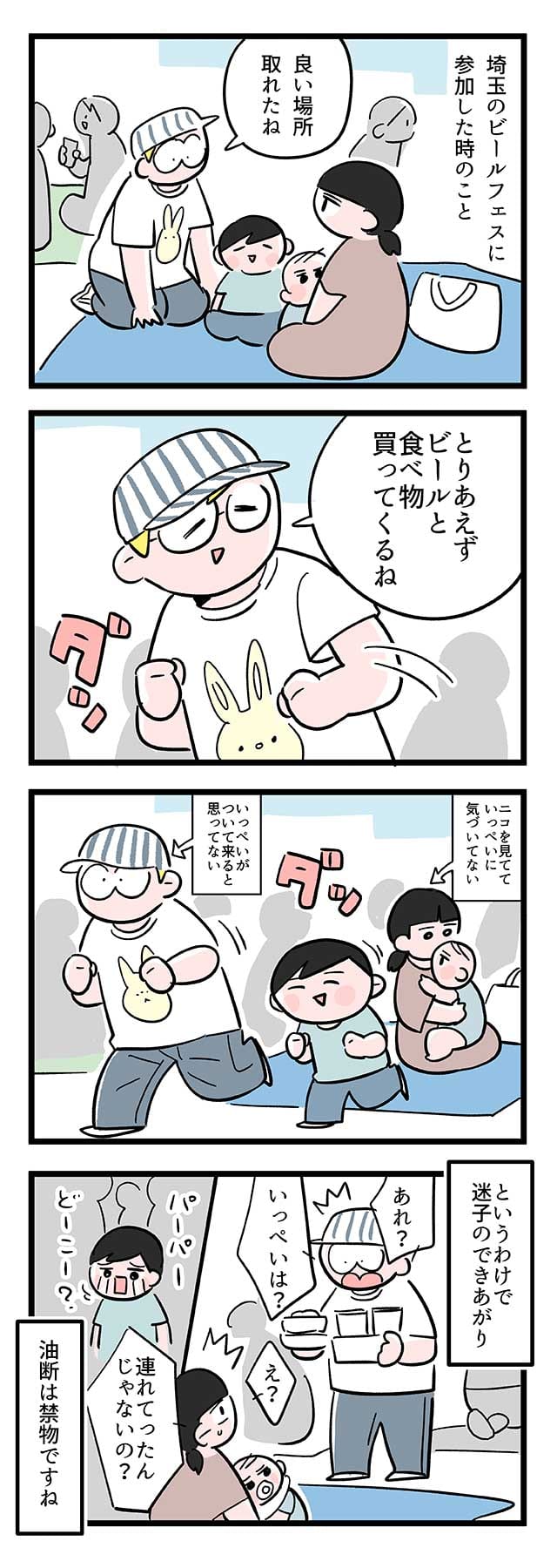 作／二平瑞樹　※当時のエピソードです