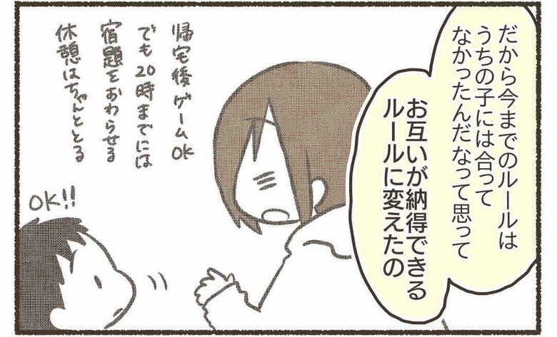 漫画『子どもとゲームが上手に付き合うために』