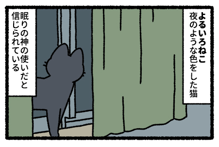 漫画「よるいろねこ」 P1