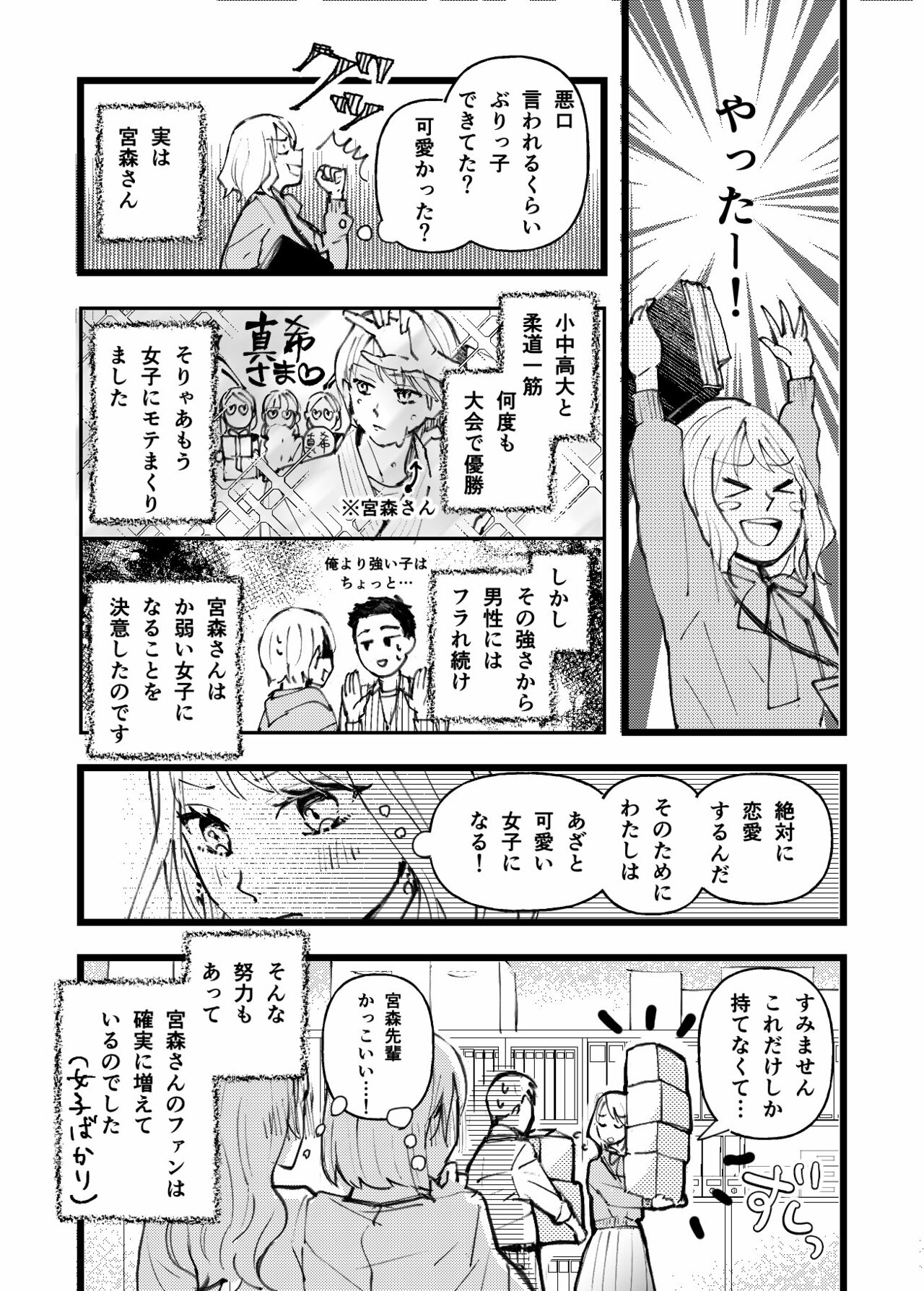 あざカワ1話_P2