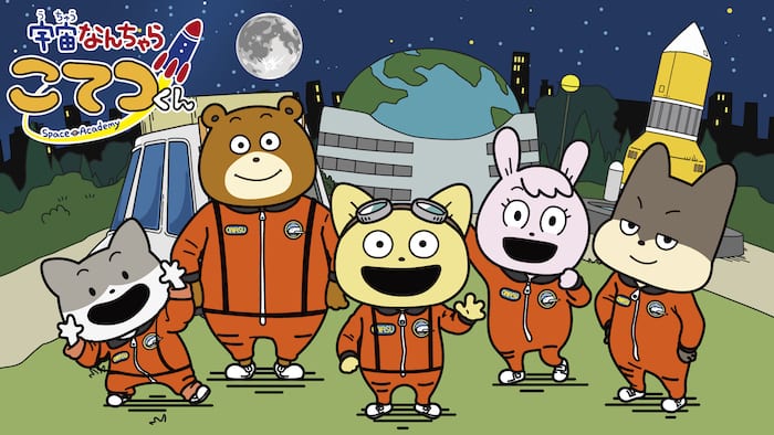 宇宙なんちゃらこてつくん作品紹介1