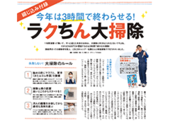 【掃除特集】今年は３時間で終わらせる！ラクちん大掃除