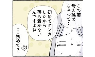 「母が口うるさくて」先輩と私の思わぬ共通点