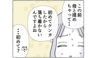 「母が口うるさくて」先輩と私の思わぬ共通点