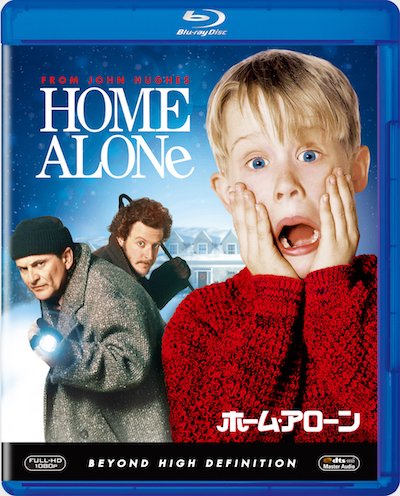 ホーム・アローンDVD