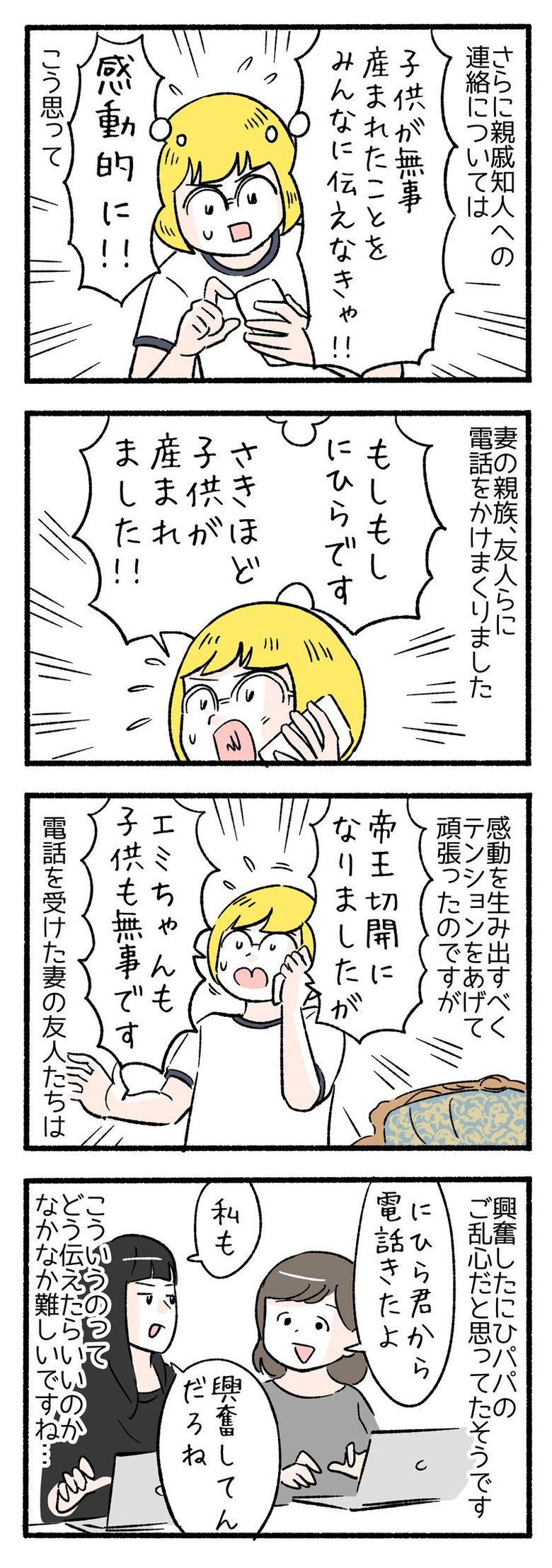 manga-nihipapa4-5
