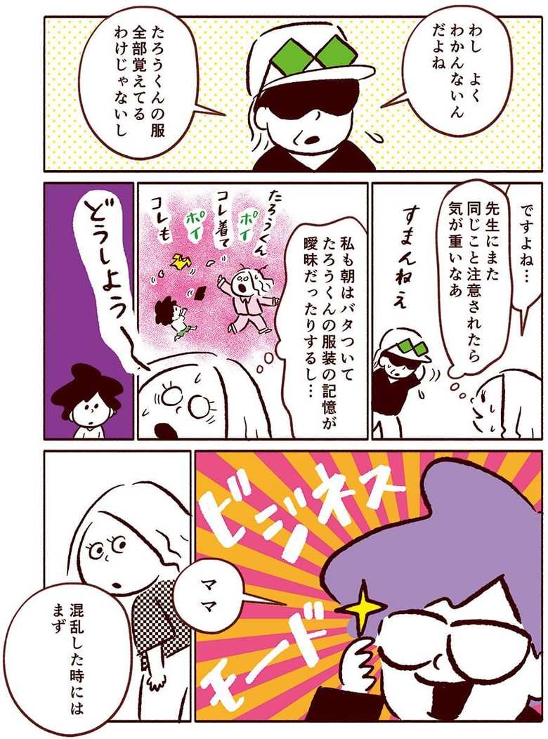 漫画「スマート家族」110話1p